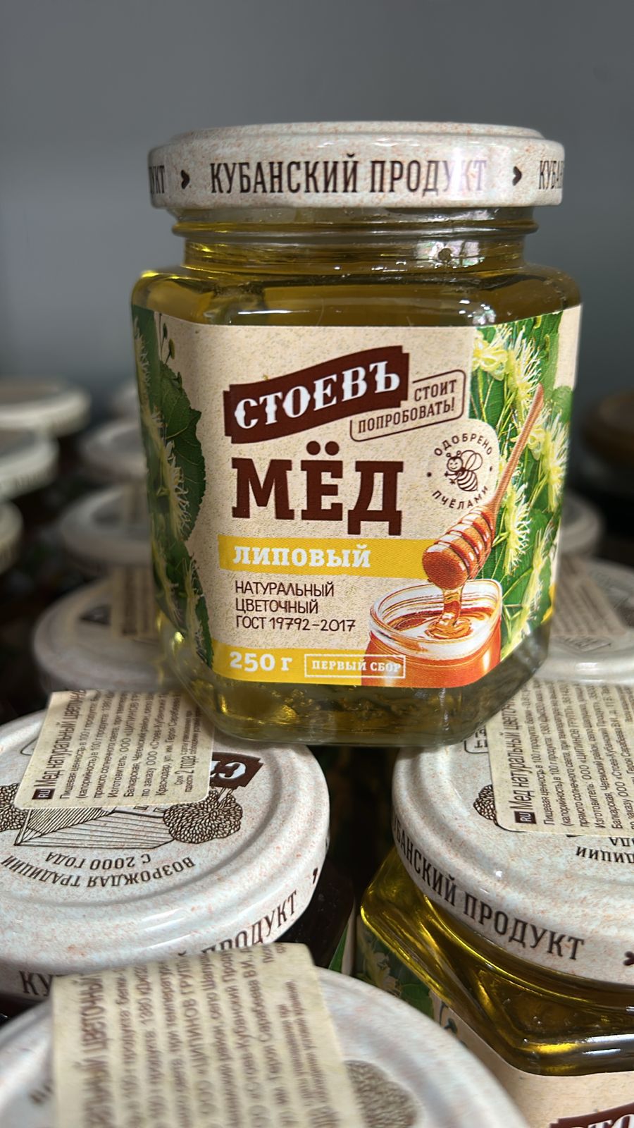 Мед натуральный ЛИПОВЫЙ с/б 250г Стоев
