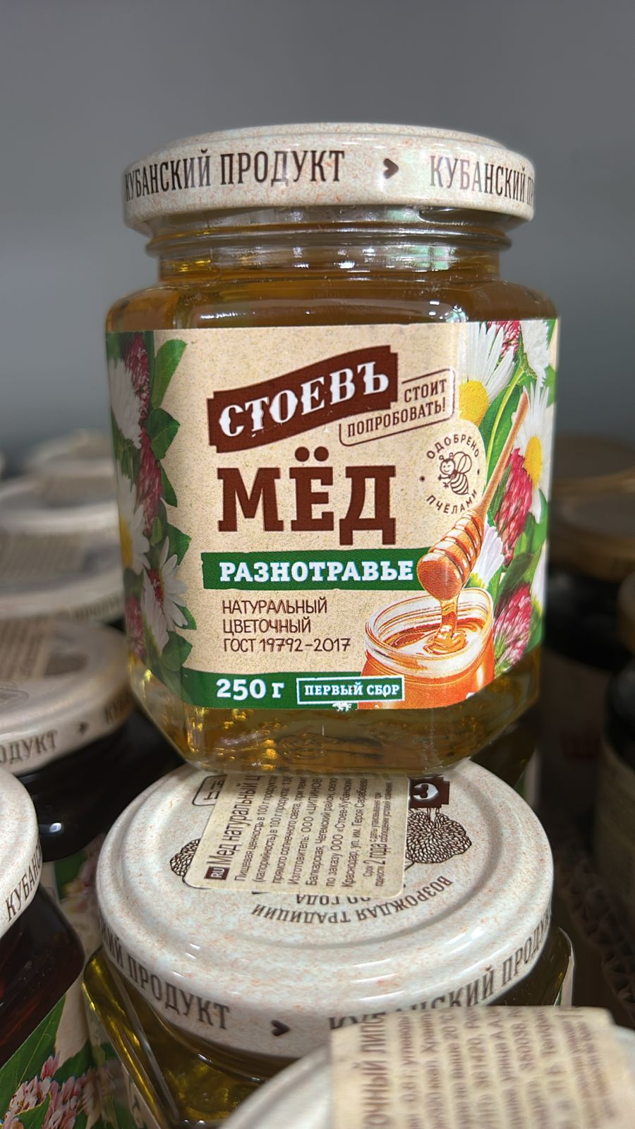 Мед натуральный РАЗНОТРАВЬЕ с/б 250г Стоев