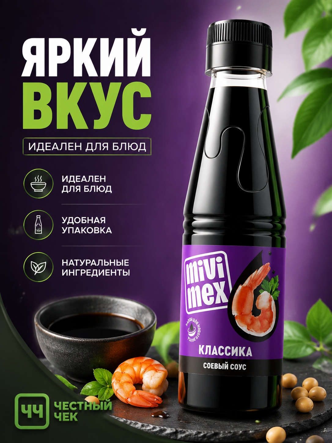 Соус Mivimex СОЕВЫЙ 200г классич. п/б 