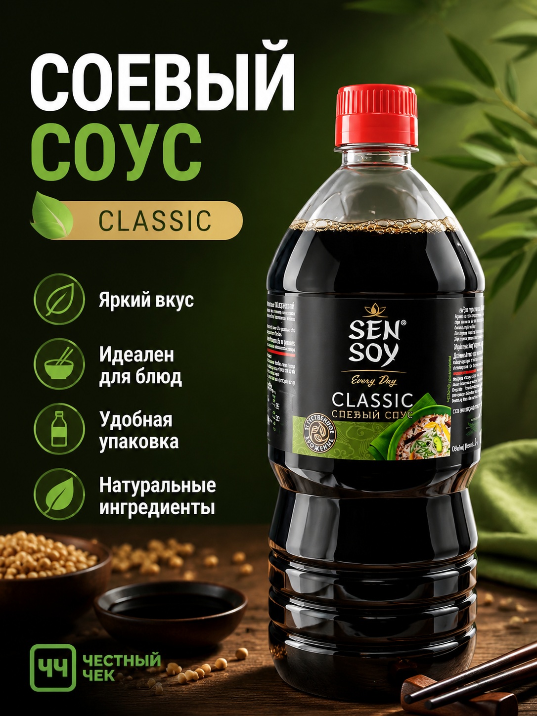 Соевый соус EveryDay 1л п/б Сэнсой