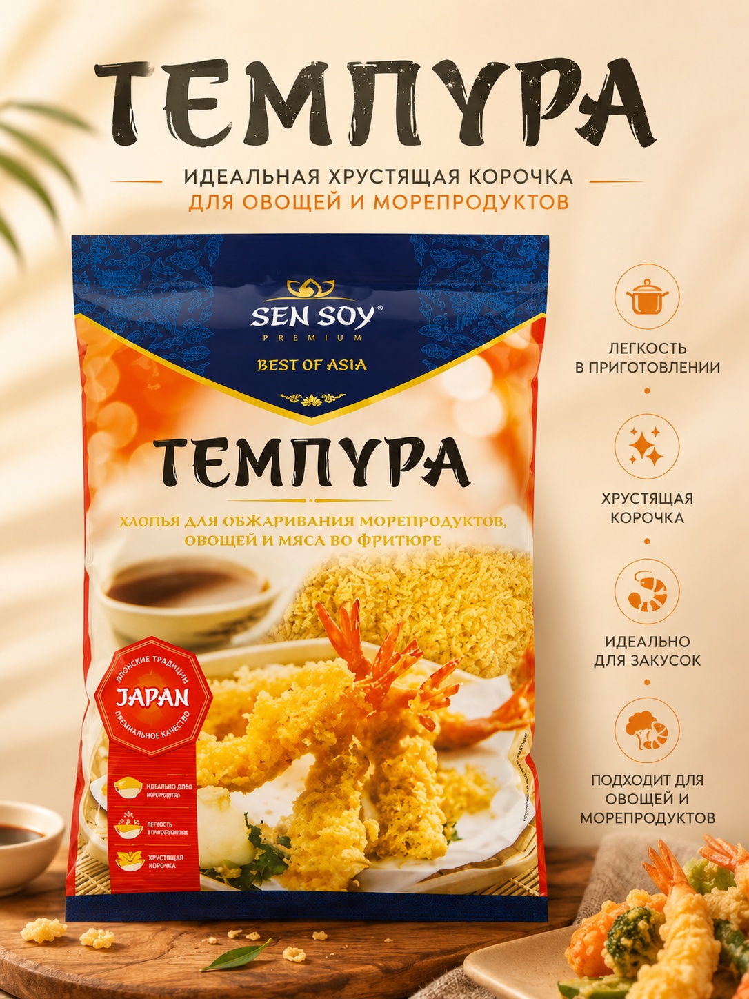Tempura Хлопья панировочные  100г Сэнсой