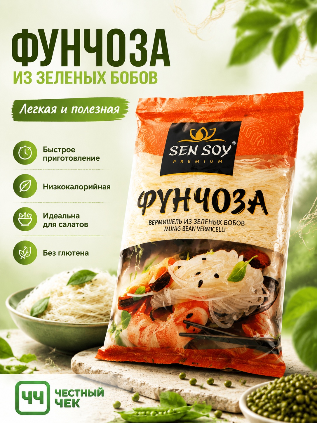 Фунчоза Вермишель из зелёных бобов100г Сэнсой