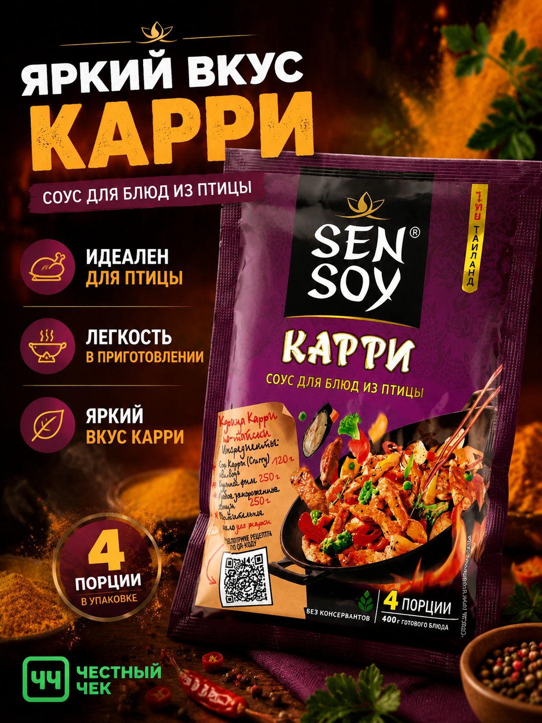 Соус Карри для приготовления блюд 120г м/у. Сэнсой