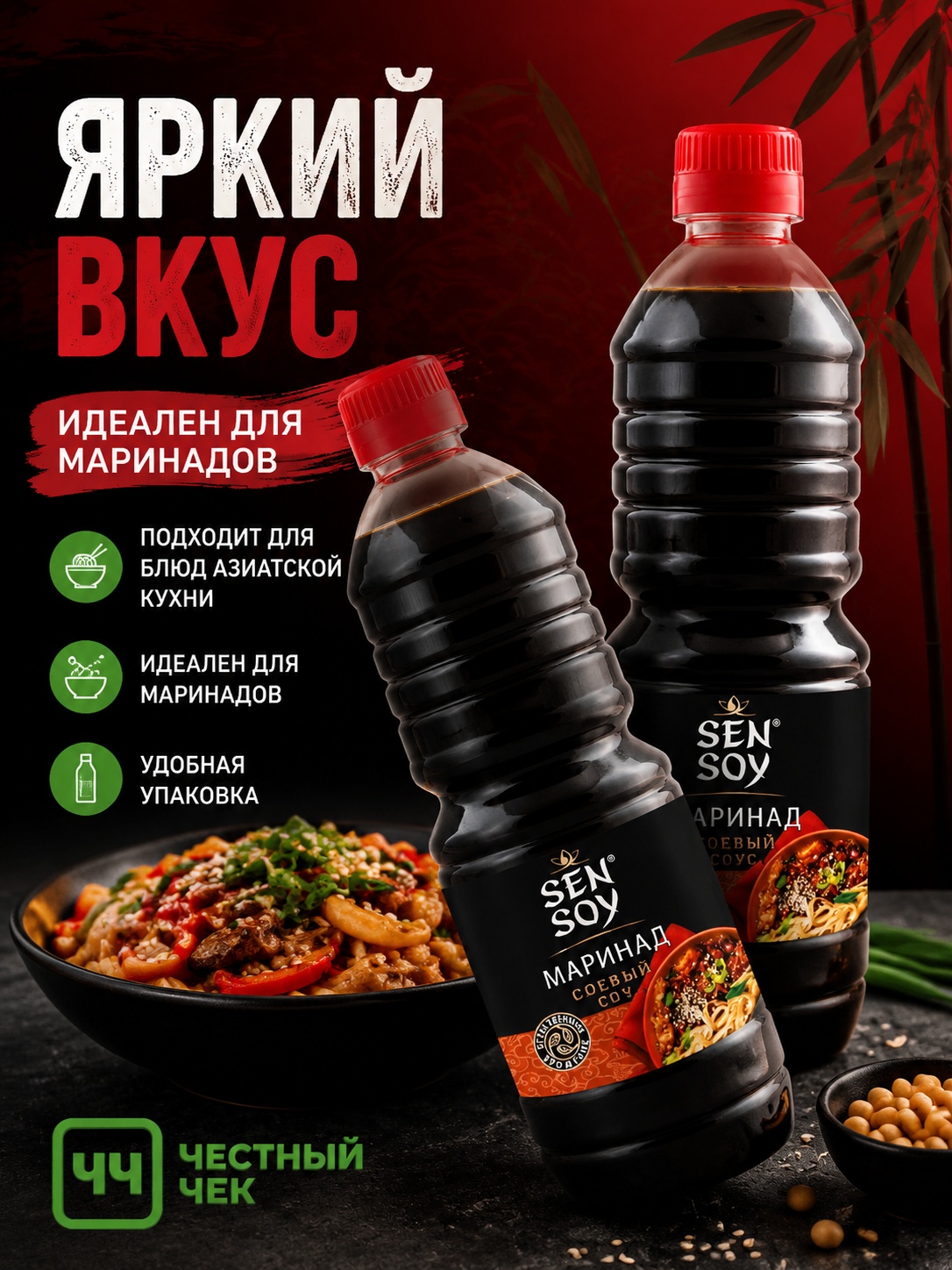 Соевый соус Маринад 500 мл п/б Сэнсой