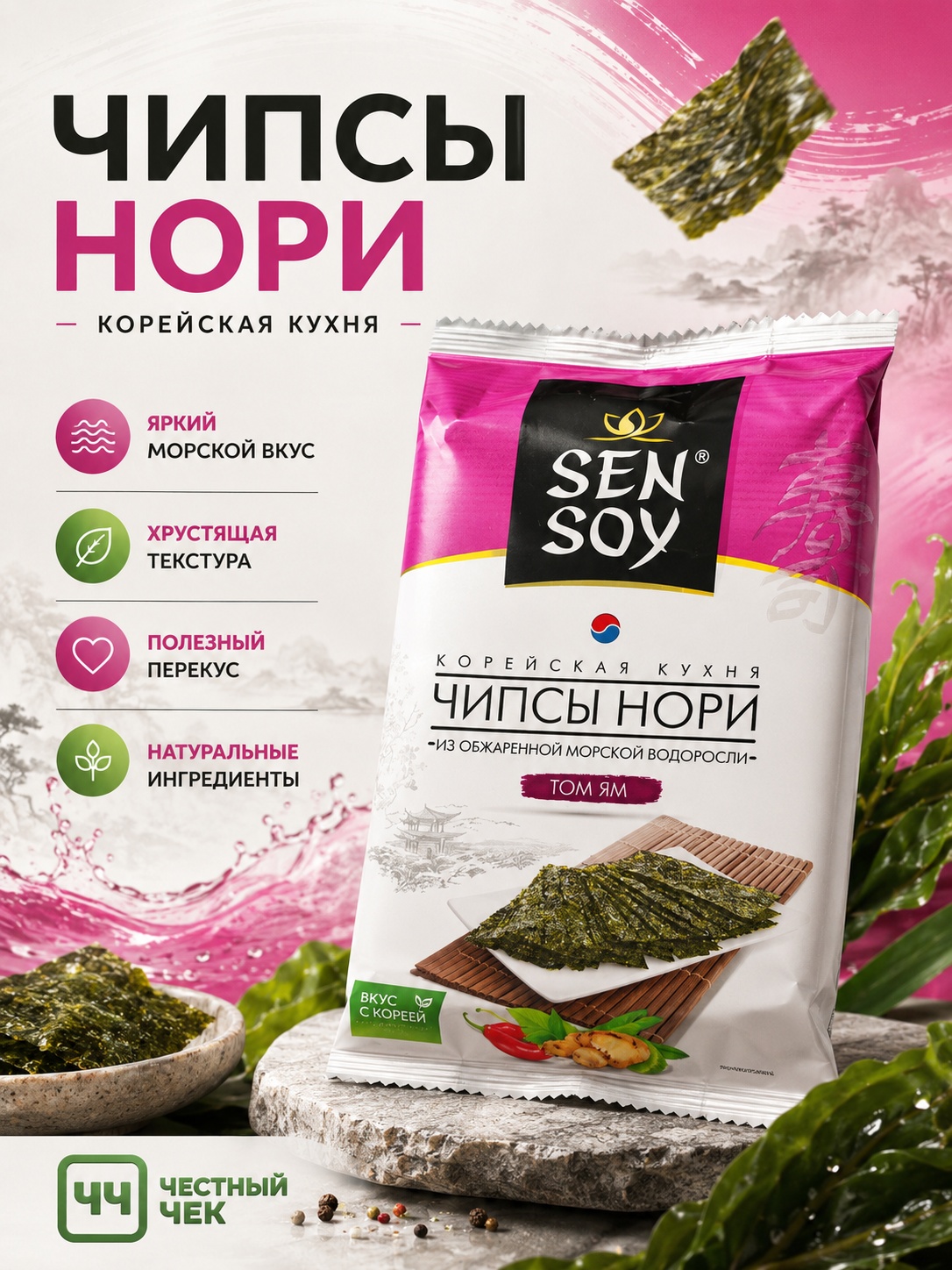 Чипсы Нори Tom Yam 4.5г Сэнсой