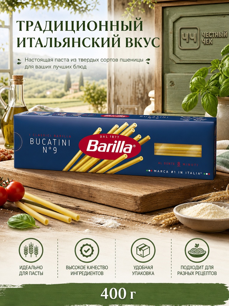 "Барилла" Мак.изделия  BUCATINI (Букатини) 400гр.