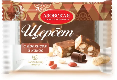 Щербет с какао и арахисом 200г Азовская к.ф.