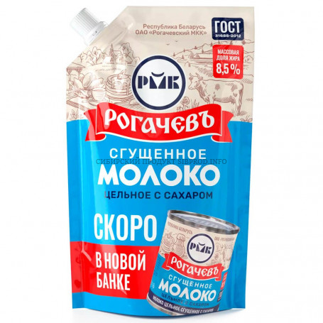 Молоко сгущеное 8,5% 270г (м/у) Рогачев