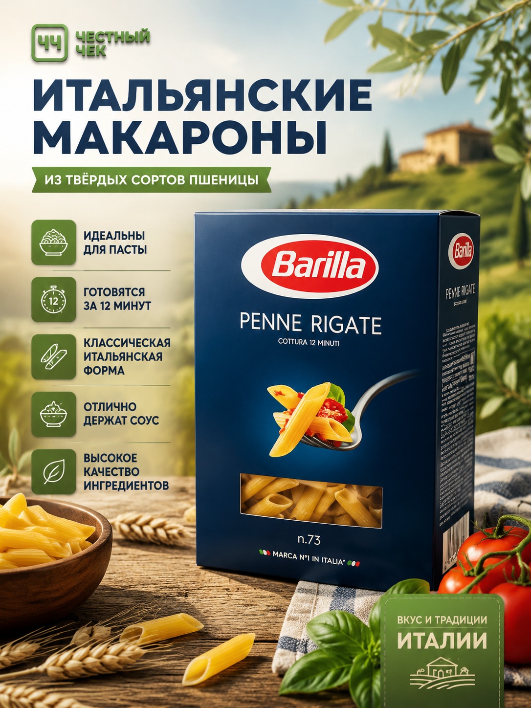 "Барилла"  Мак.изделия  PENNE RIGATE (№ 73) 450г