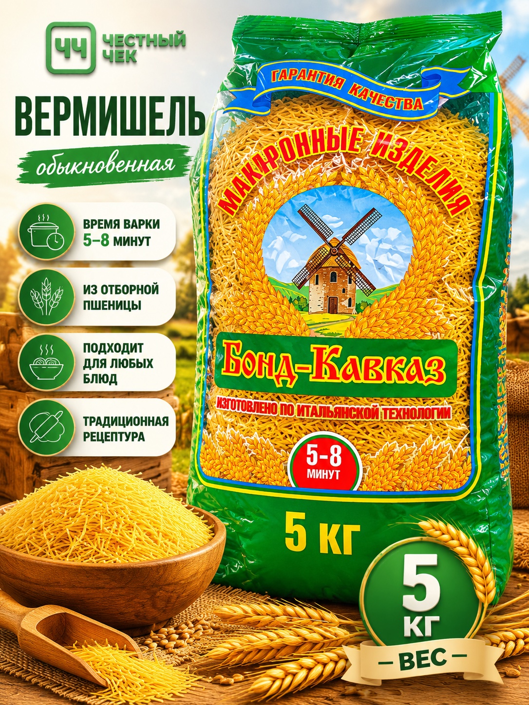 Мак.изделия  5кг "Вермишель обыкновенная" Бонд-Кавказ