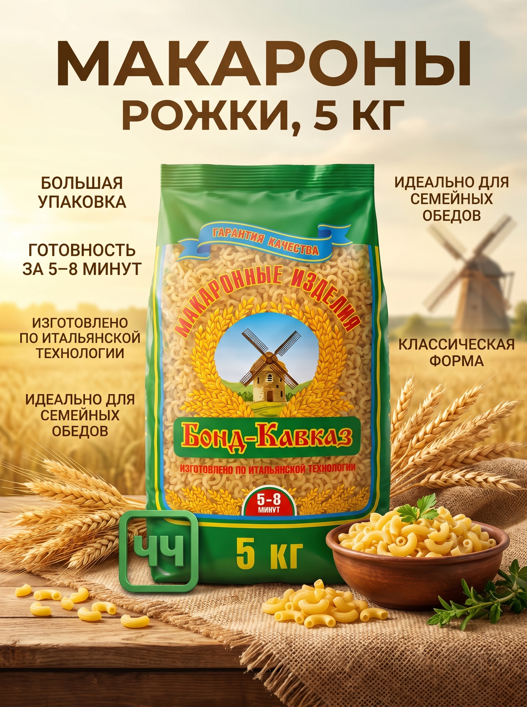 Мак.изделия  5кг "Рожки гладкие мелкие" Бонд-Кавказ