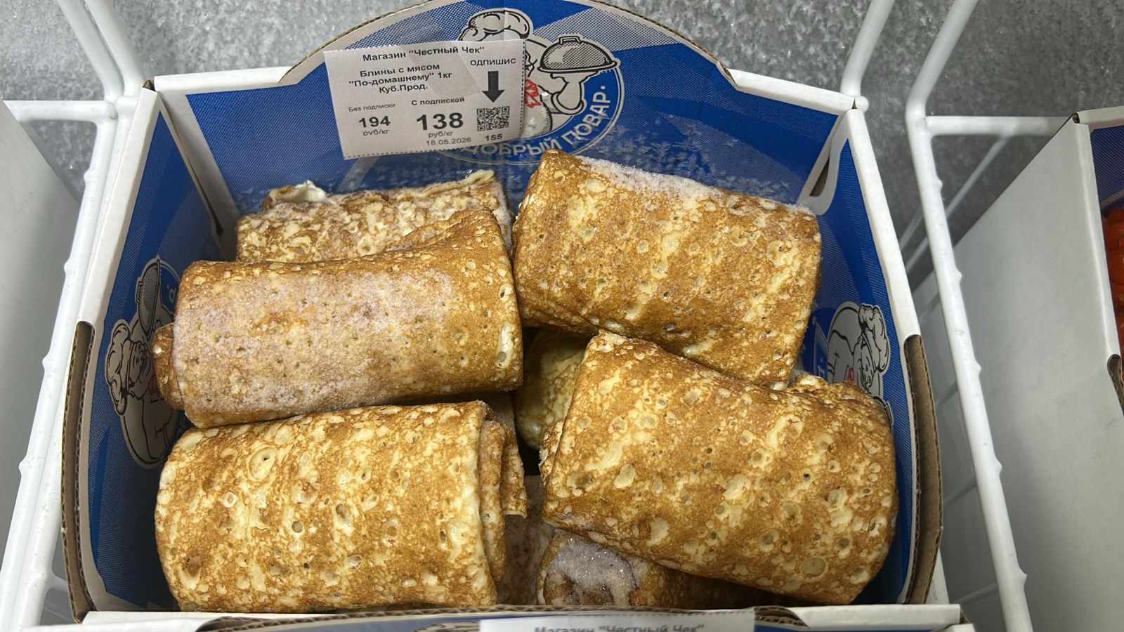 Блины c мясом "По-домашнему" 1кг Куб.Прод.