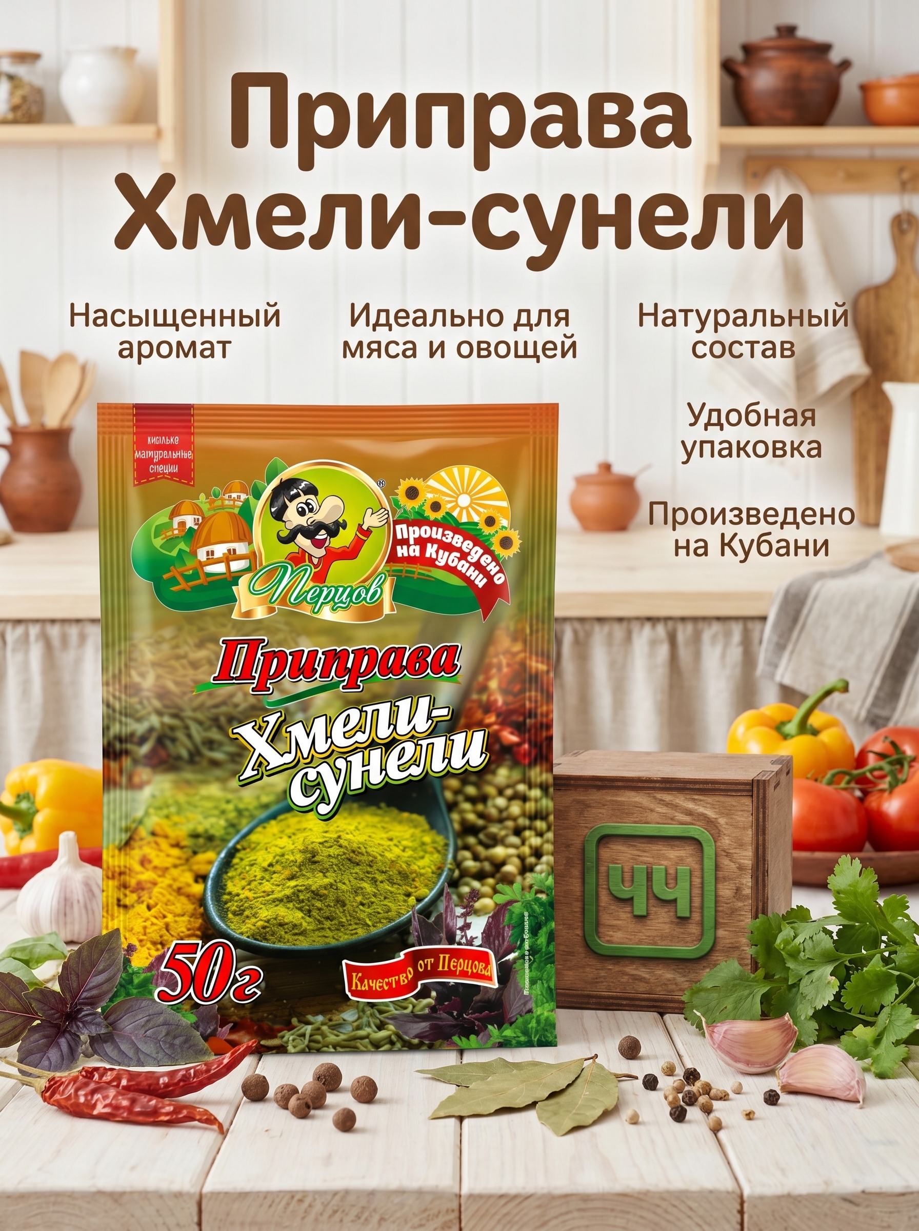 Приправа Хмели-сунели 50г Перцов