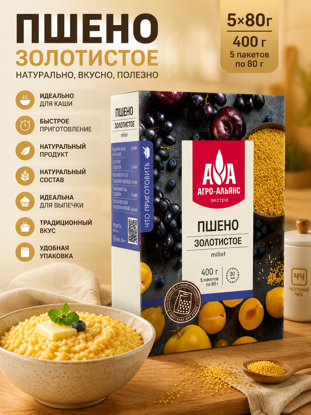 Пшено 5х80г 400г АгроАльянс