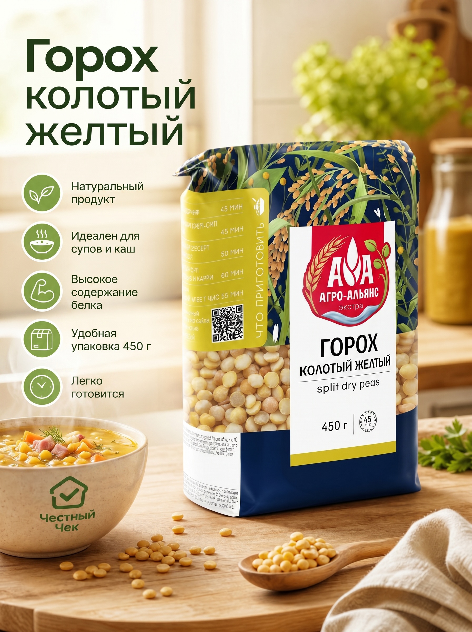 Горох колотый желтый 450г АгроАльянс