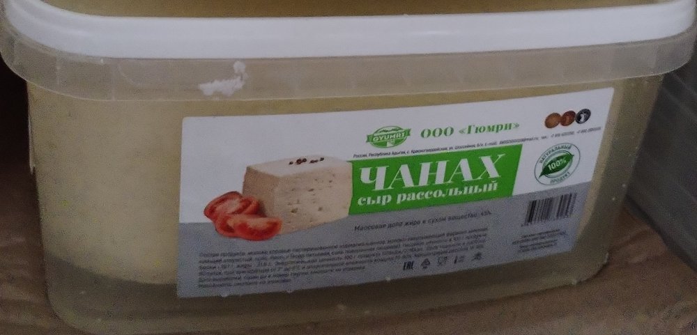 Брынза Чанах 48% 1кг ГЮМРИ 